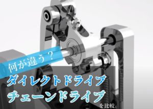 ダイレクトドライブとチェーンドライブの違いって何？どっちが使いやすい？