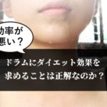 ドラムの練習はダイエットになる?腕痩せするって本当?