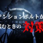 スネアドラムやタムのテンションボルトが緩む時の対策!ズレない緩まない方法まとめ